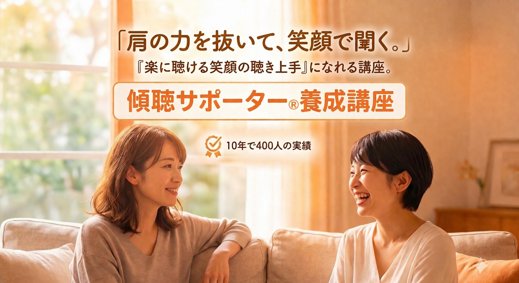 肩の力を抜いて、笑顔で聞く。