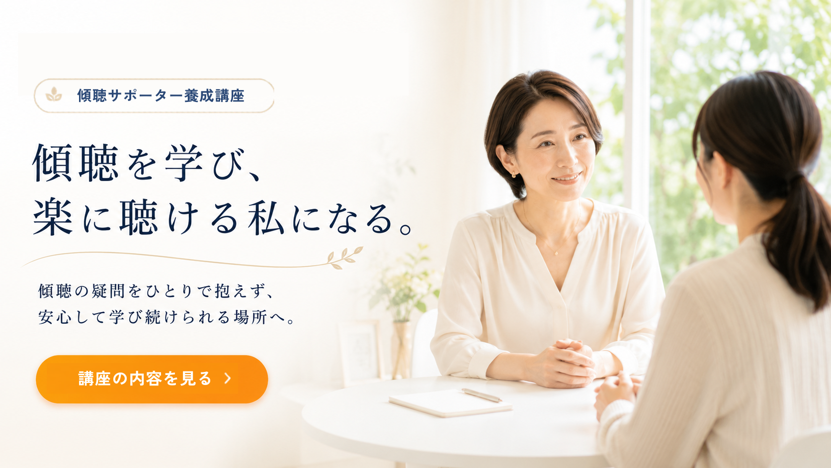肩の力を抜いて、笑顔で聞く。
